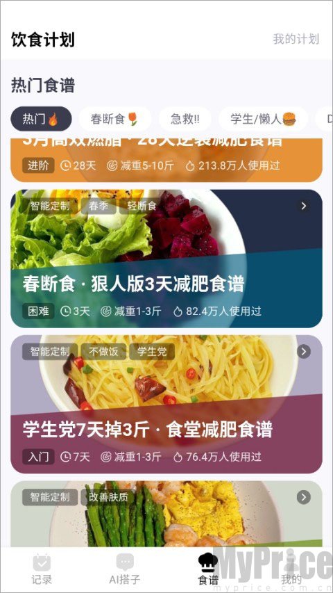 Cal.Mate食谱界面截图
