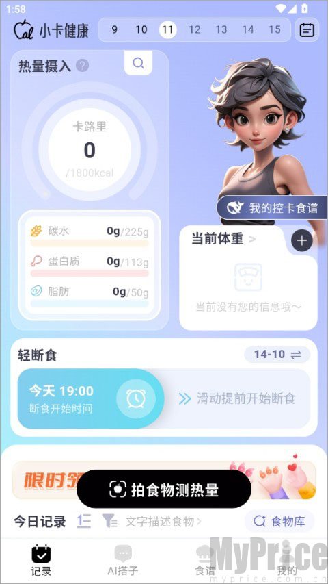 Cal.Mate拍照识别食物截图
