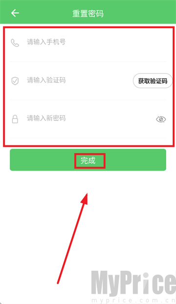 胖柚商家端设置新密码操作
