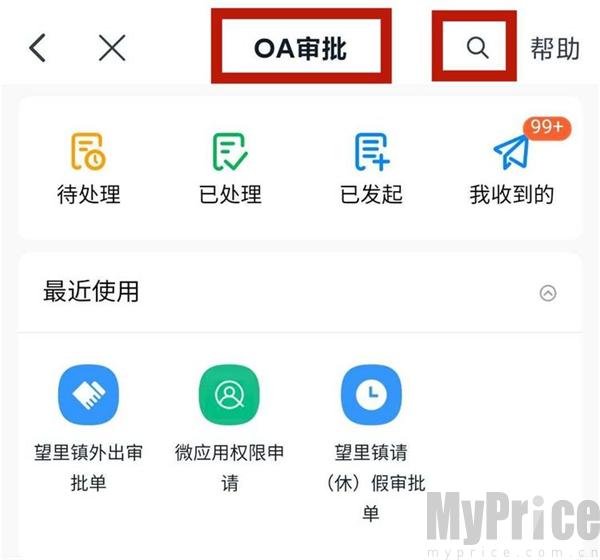 浙政钉APP搜索外出请休假审批单