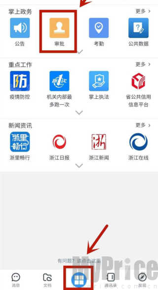 浙政钉APP审批功能
