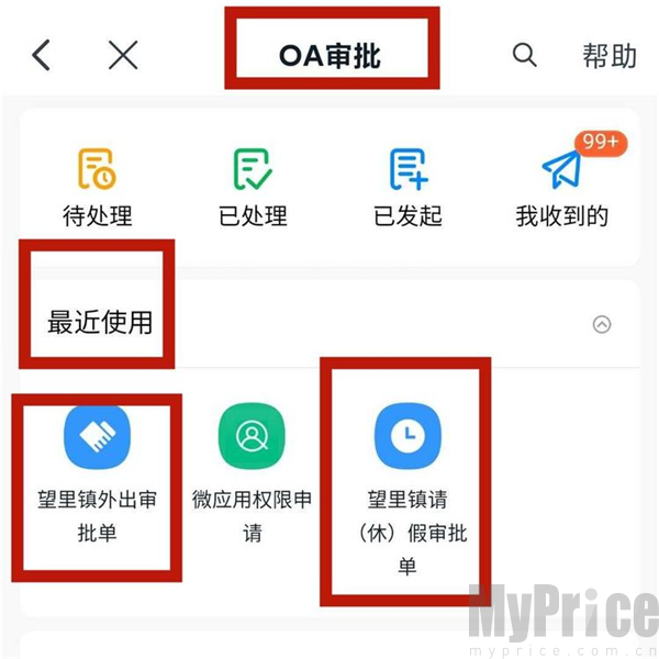浙政钉APP外出请休假审批