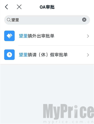 浙政钉APP最近使用审批单
