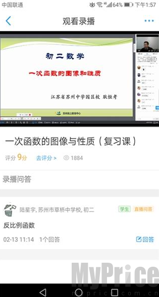 苏州线上教育教师版