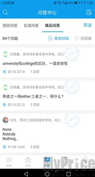 苏州线上教育教师版