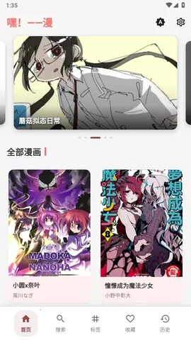 嘿漫漫画