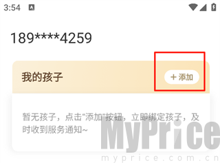 添加孩子账户界面