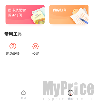 图书及配套订阅入口