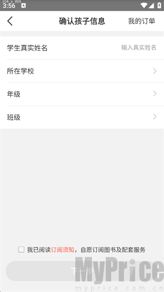 填写小孩信息页面