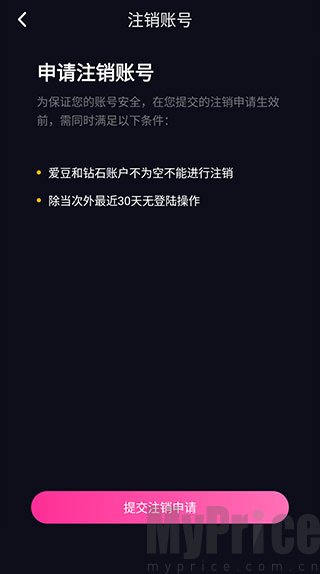 CP滴滴注销账号确认页面