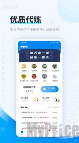 咕噜代练平台