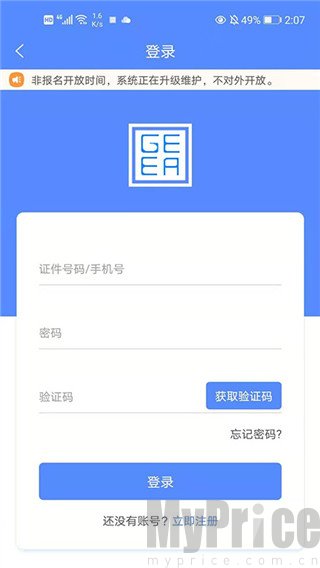 广西成考app登录界面