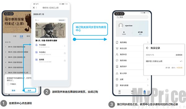 华为教育中心添加本地应用设置