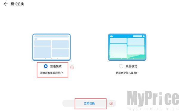 华为教育中心切换普通模式