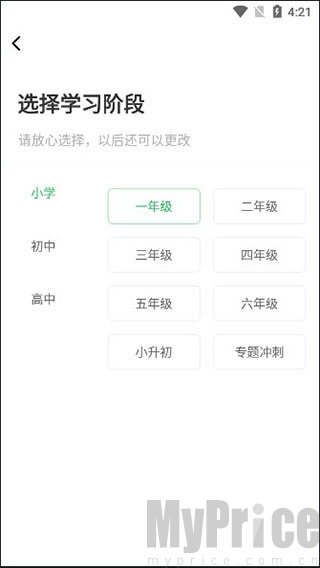 中小学同步课堂App选择年级