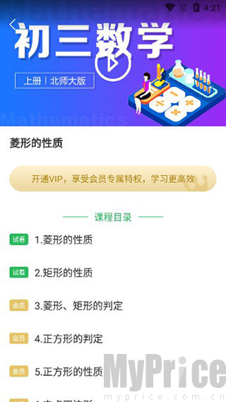 中小学同步课堂App首页选课