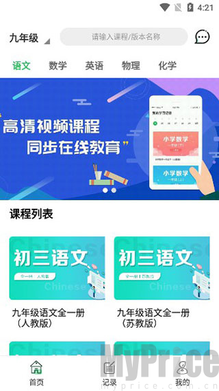 中小学同步课堂App观看课程