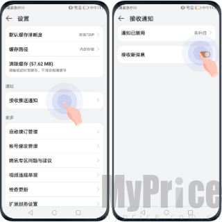 华为视频设置中关闭接收新消息开关
