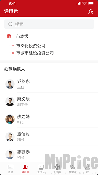 甘棠政务App添加新联系人