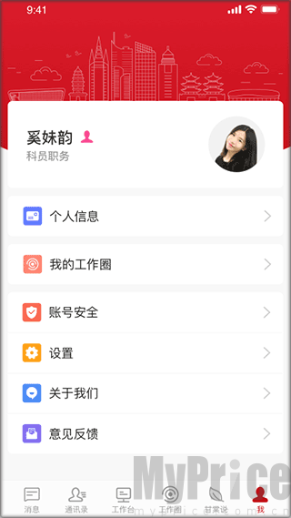 甘棠政务App个人账号登录
