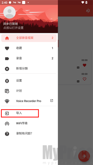 录音机导入手机已有录音文件