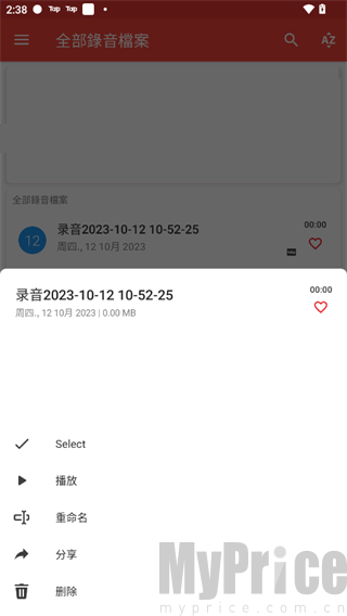 录音机首页长按管理录音文件