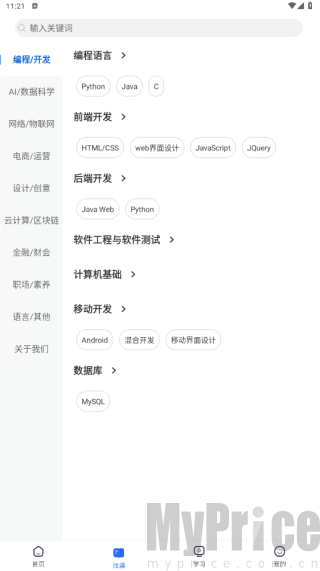 东软教育在线app找课板块分类界面
