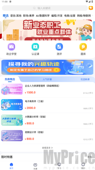 东软教育在线app首页推荐课程界面