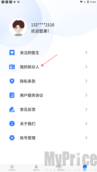 广州挂号网App我的就诊人