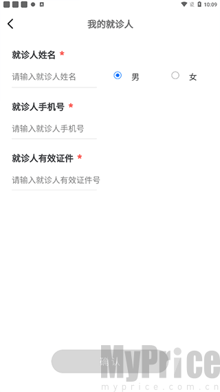 广州挂号网App添加就诊人