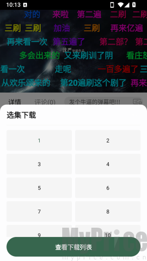 葫芦视频新版勾选下载集数