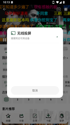 葫芦视频新版投屏连接完成