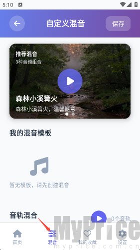 AI白噪音PLUS音效收藏界面截图