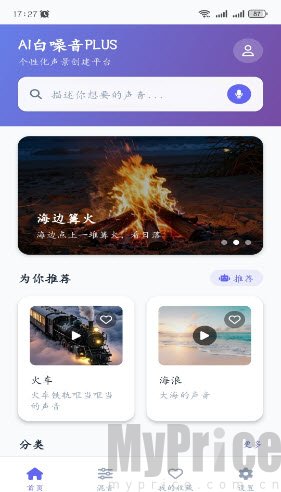 AI白噪音PLUS搜索界面截图