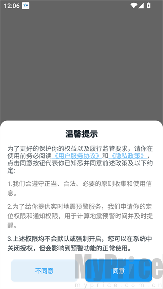 地震预警App登录界面