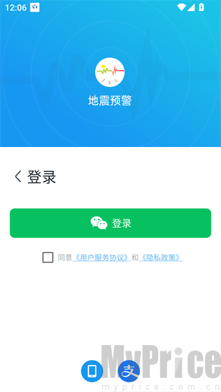 地震预警App首页