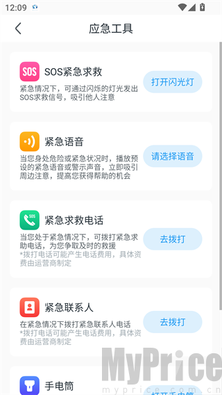 地震预警App应急工具
