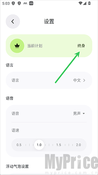 泡泡屏幕翻译Pro版设置界面