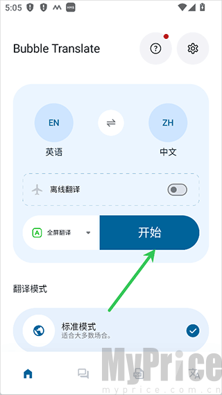 泡泡屏幕翻译Pro版开始翻译