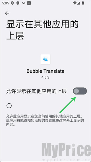 泡泡屏幕翻译Pro版悬浮窗权限