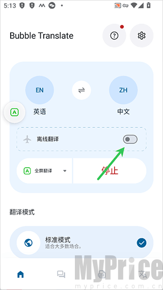 泡泡屏幕翻译Pro版离线翻译包