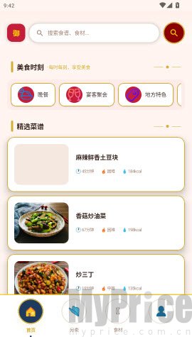 简厨食谱主页界面