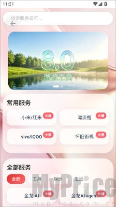 yltool游龙工具主页界面