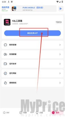 yltool游龙工具个人中心界面