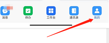 浙政钉APP设置语音和视频会议邀请通知