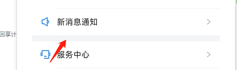 浙政钉APP新消息通知设置