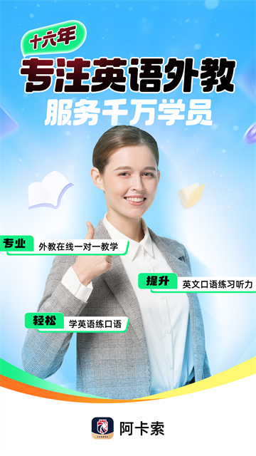 阿卡索英语