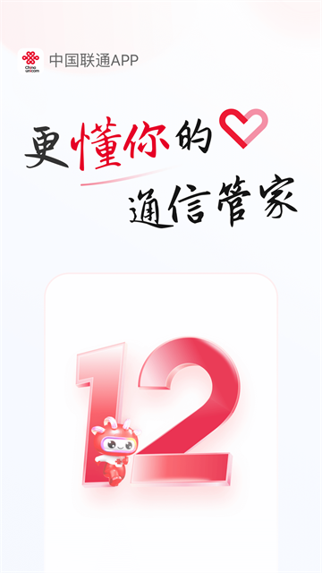 联通手机营业厅