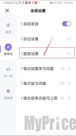 万词王看中文释义选单词设置
