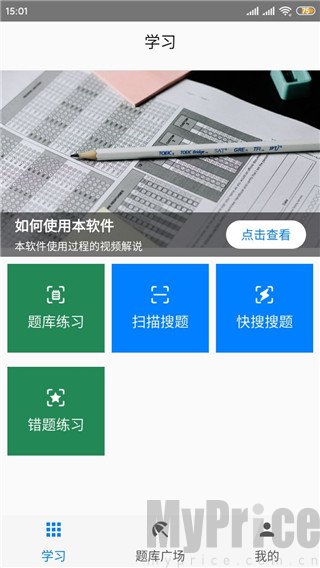 快搜搜题免费版学习功能